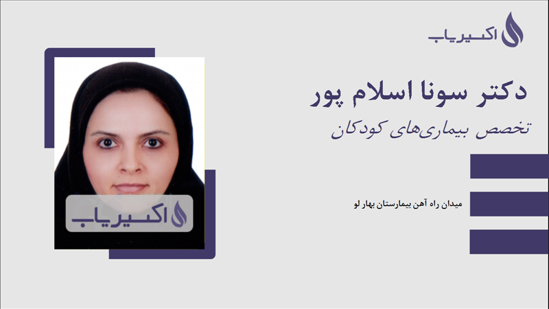 مطب دکتر سونا اسلام پور