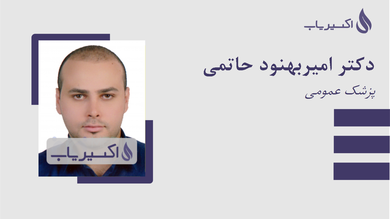 مطب دکتر امیربهنود حاتمی