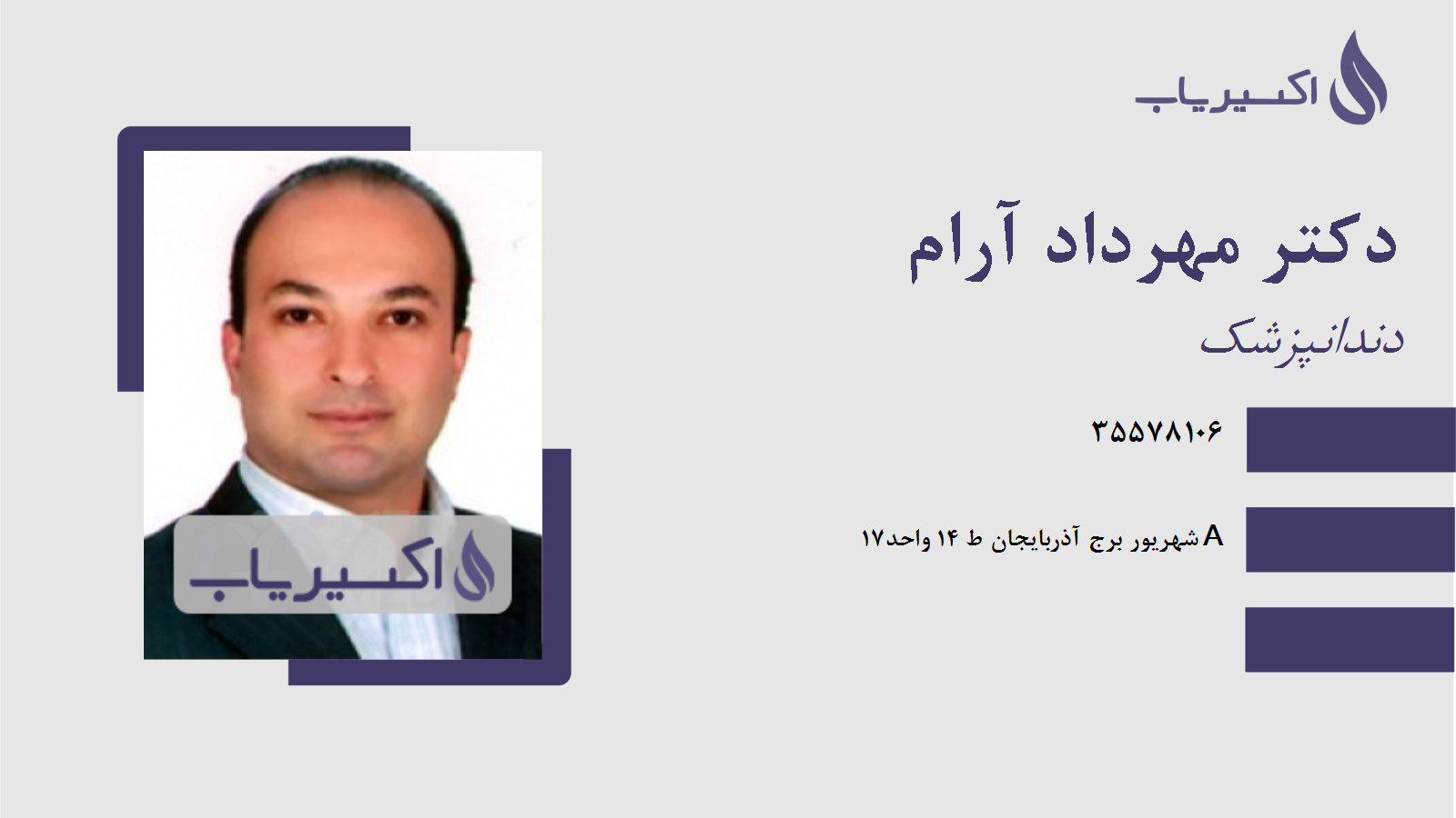 مطب دکتر مهرداد آرام