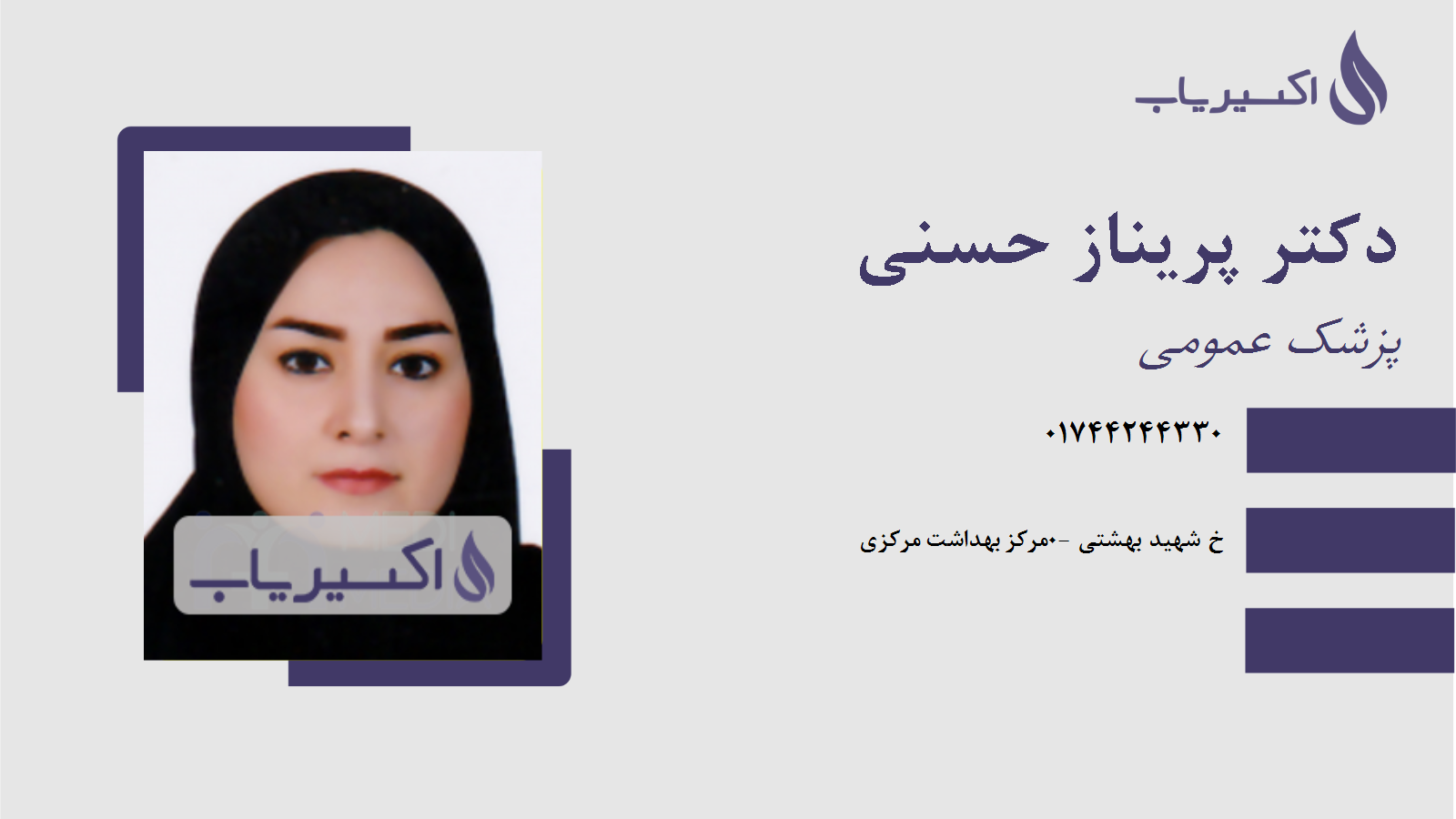 مطب دکتر پریناز حسنی