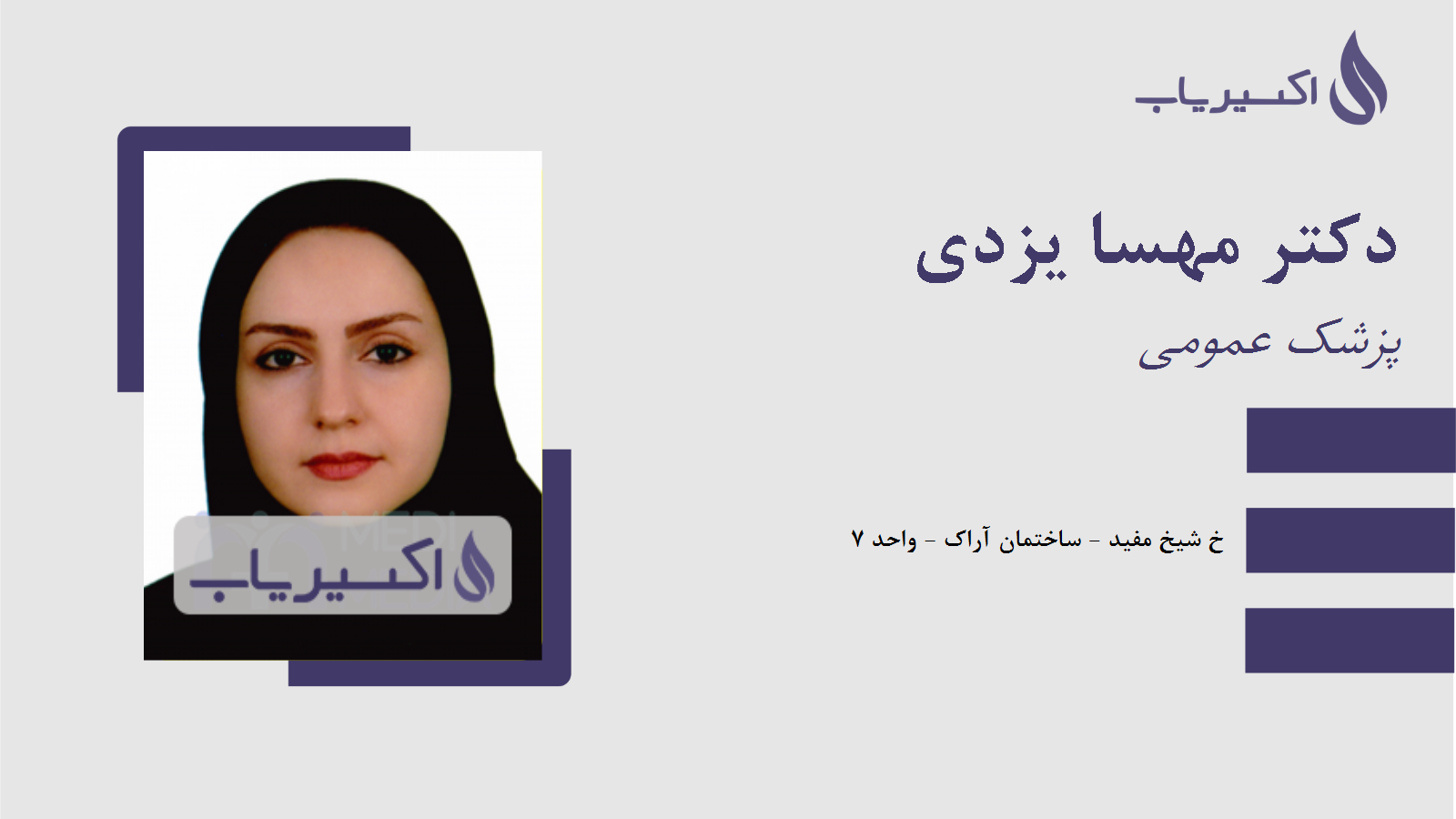 مطب دکتر مهسا یزدی