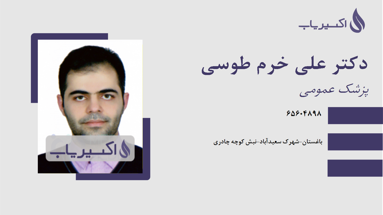 مطب دکتر علی خرم طوسی