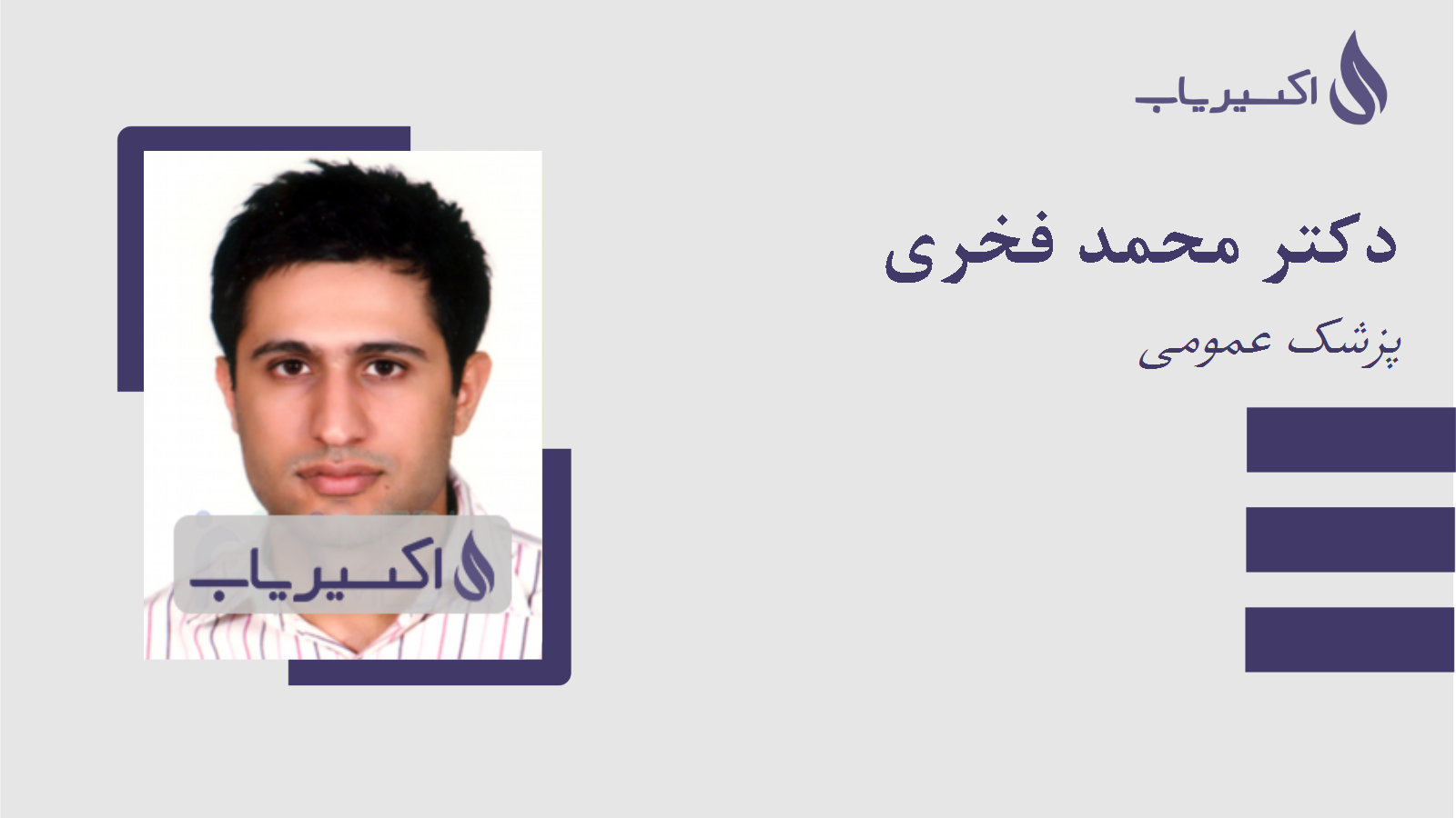 مطب دکتر محمد فخری