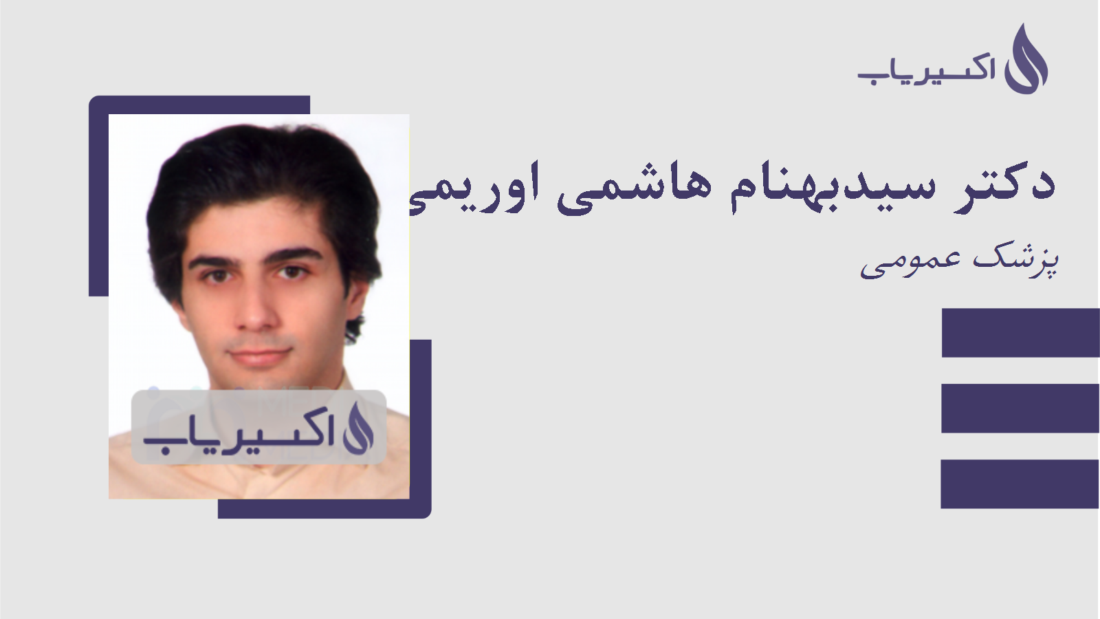 مطب دکتر سیدبهنام هاشمی اوریمی