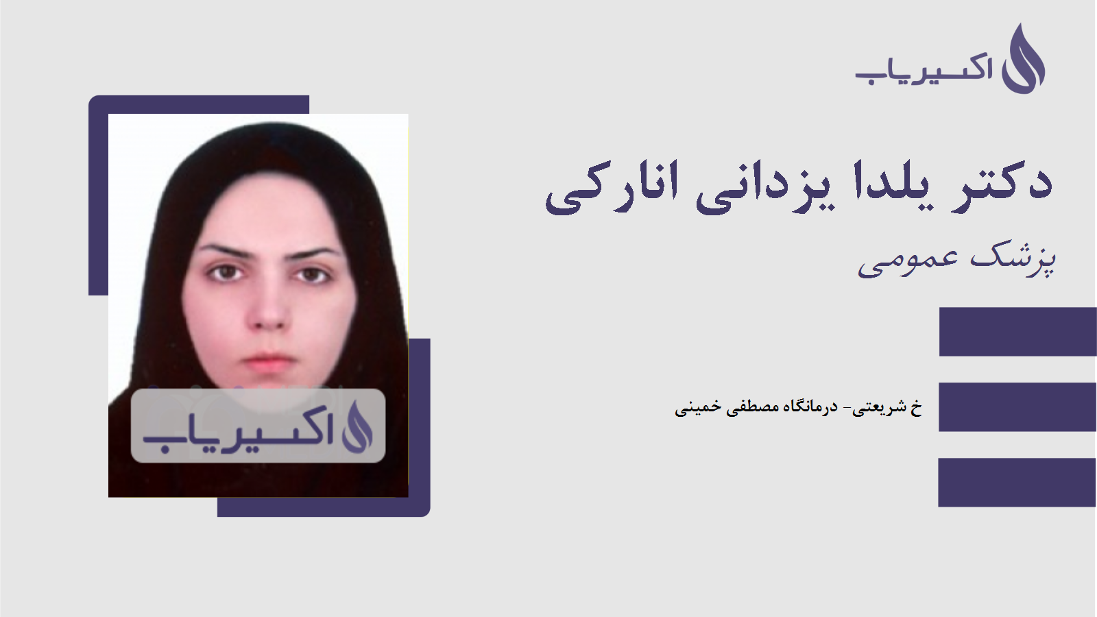 مطب دکتر یلدا یزدانی انارکی