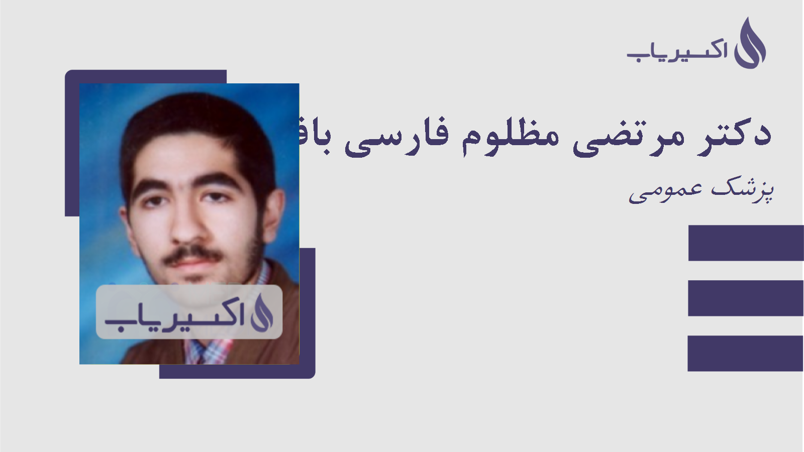 مطب دکتر مرتضی مظلوم فارسی باف
