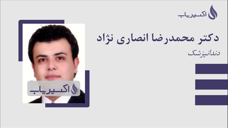 مطب دکتر محمدرضا انصاری نژاد