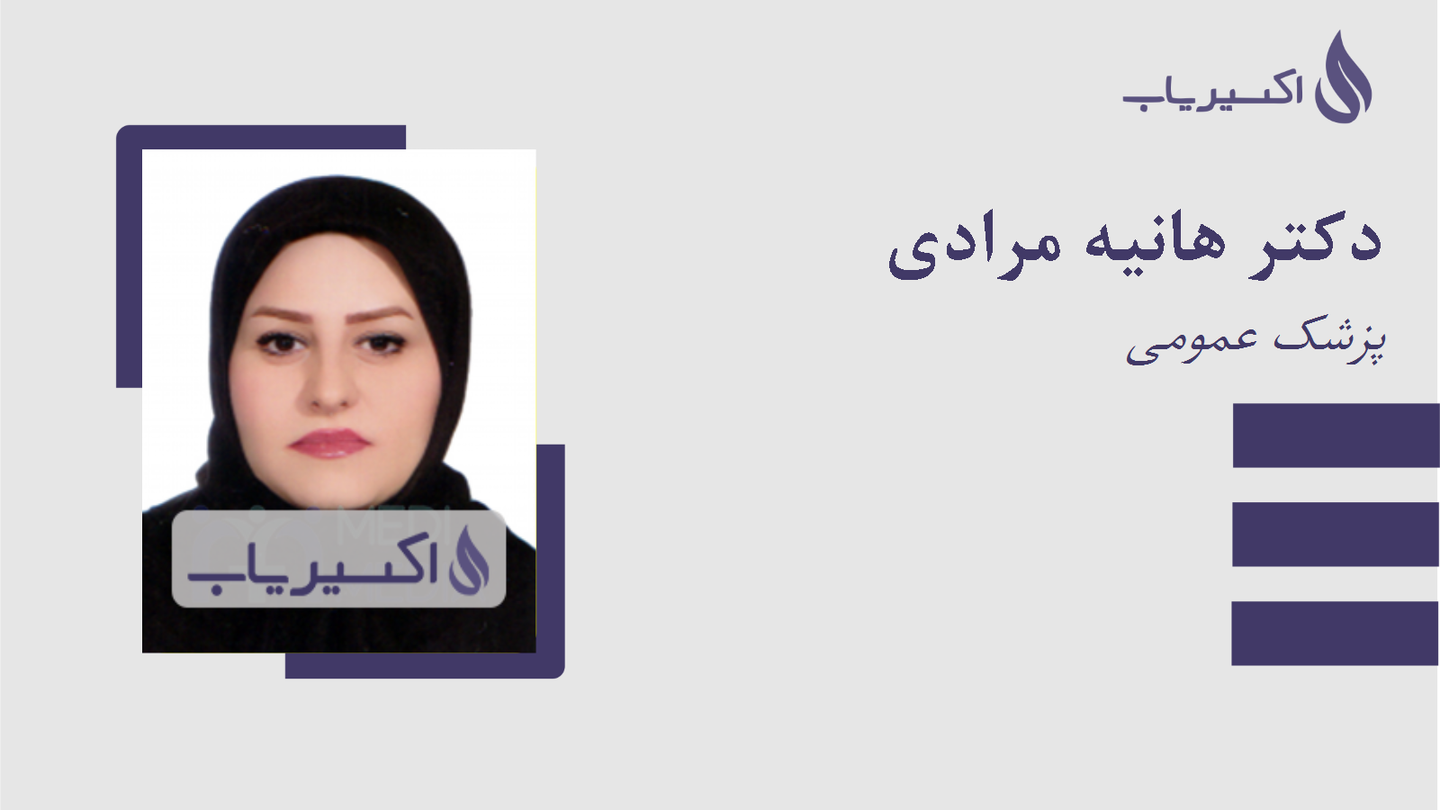 مطب دکتر هانیه مرادی