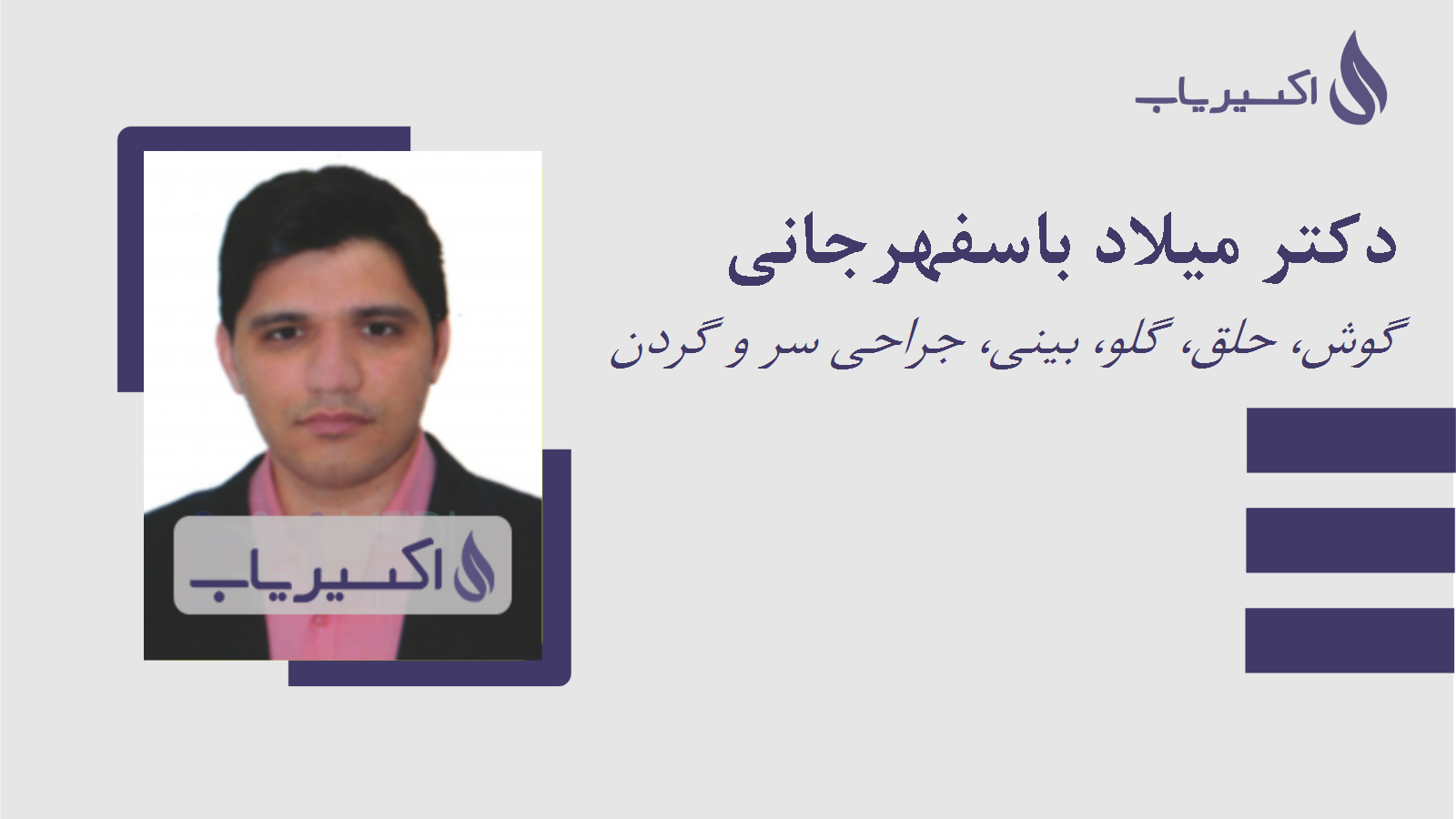 مطب دکتر میلاد باسفهرجانی