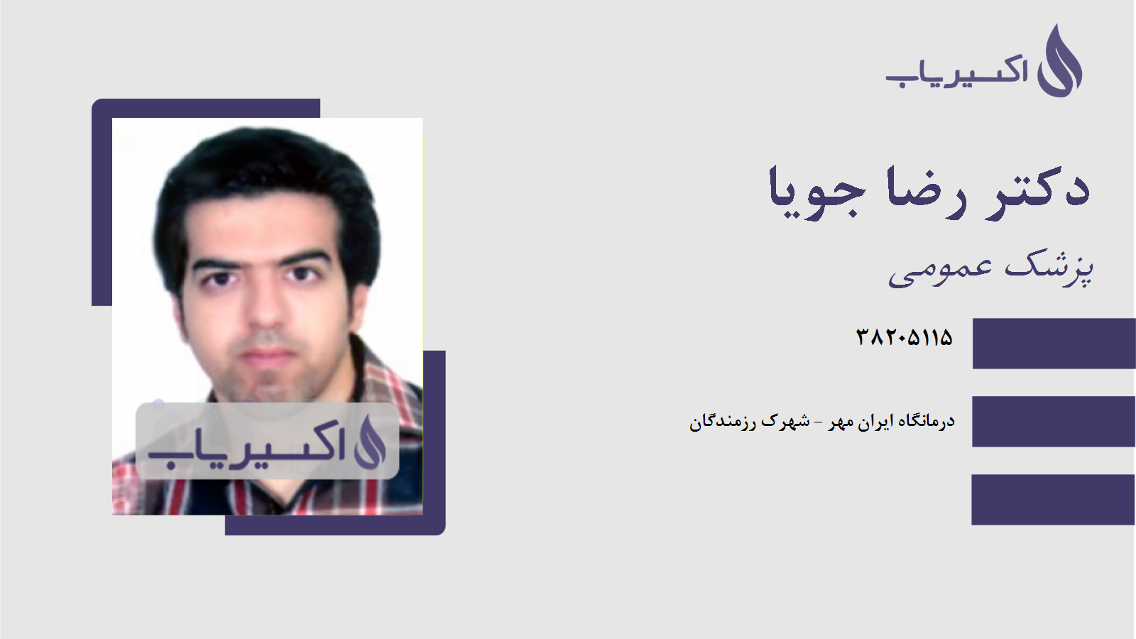 مطب دکتر رضا جویا