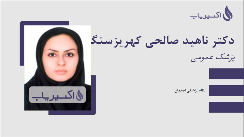 مطب دکتر ناهید صالحی کهریزسنگی