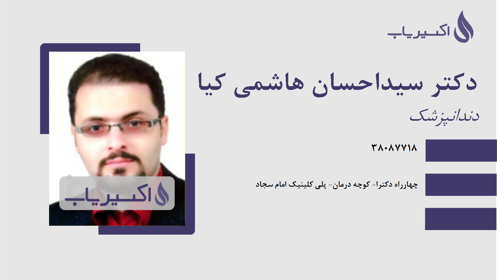 مطب دکتر سیداحسان هاشمی کیا