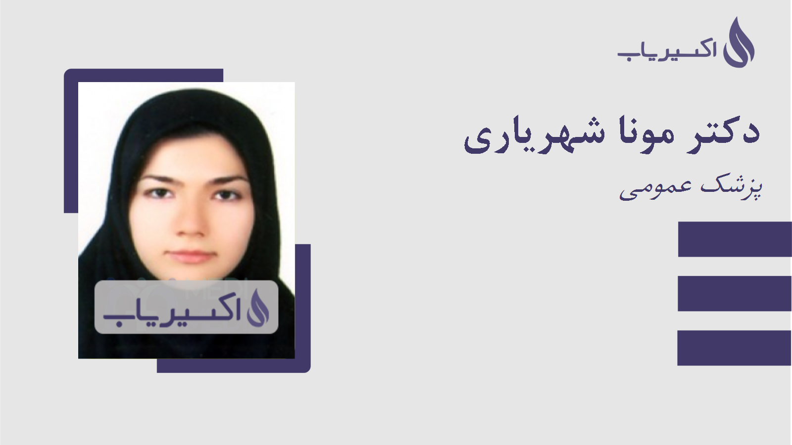 مطب دکتر مونا شهریاری