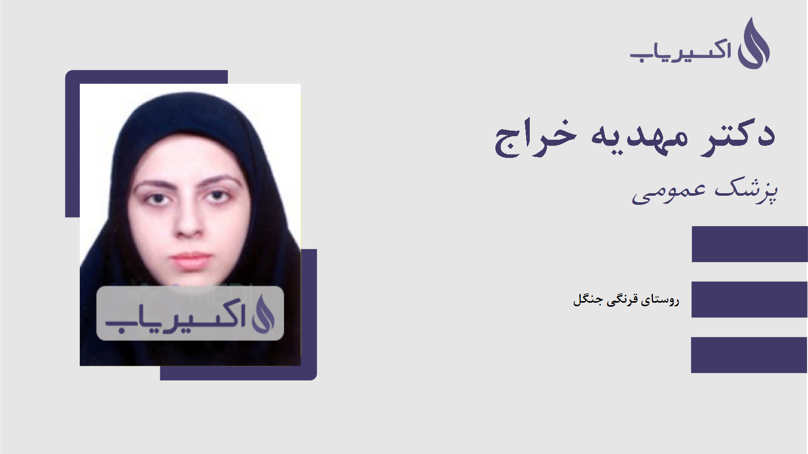 مطب دکتر مهدیه خراج