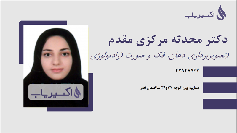 مطب دکتر محدثه مرکزی مقدم