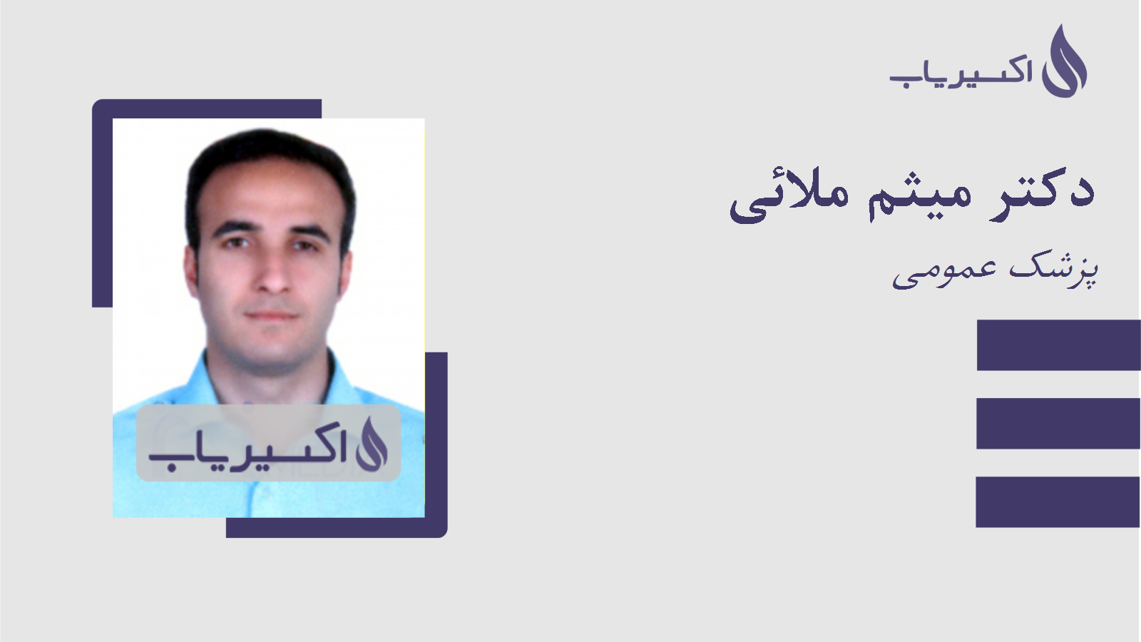 مطب دکتر میثم ملائی