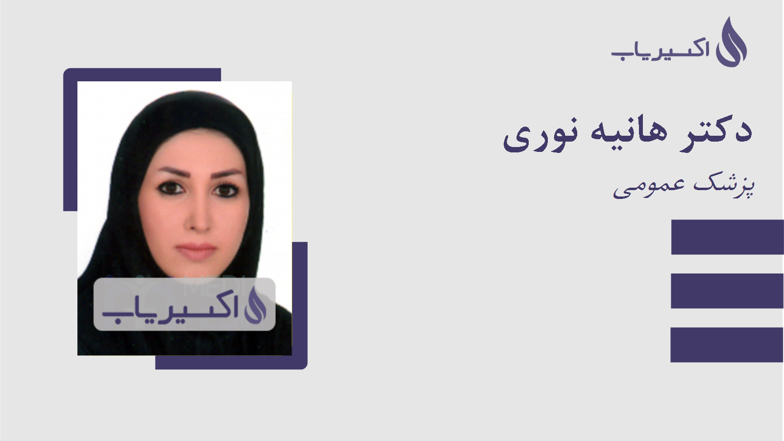 مطب دکتر هانیه نوری