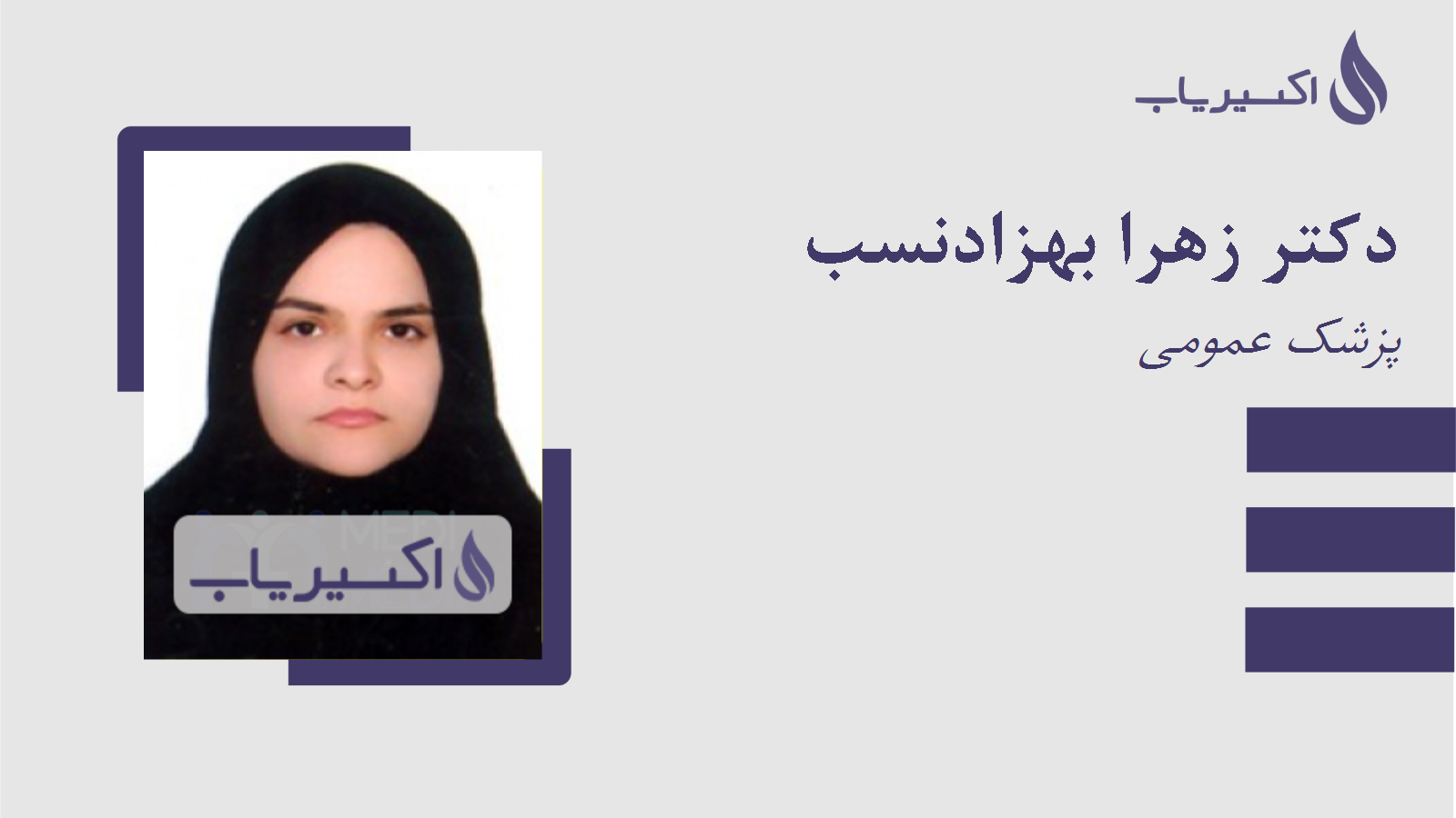 مطب دکتر زهرا بهزادنسب