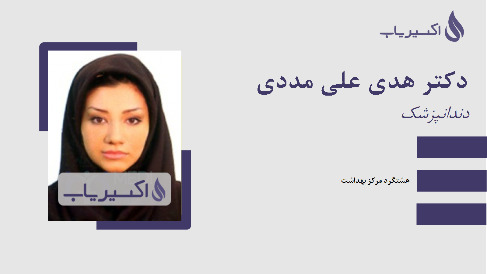 مطب دکتر هدی علی مددی