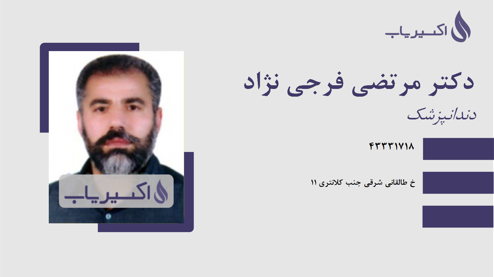 مطب دکتر مرتضی فرجی نژاد