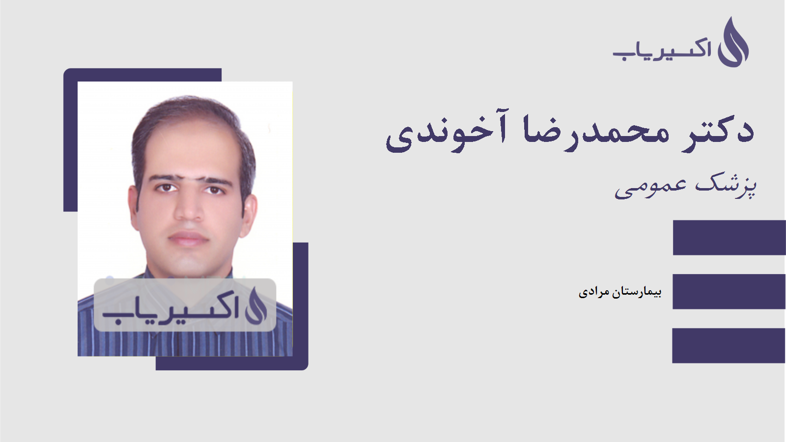 مطب دکتر محمدرضا آخوندی