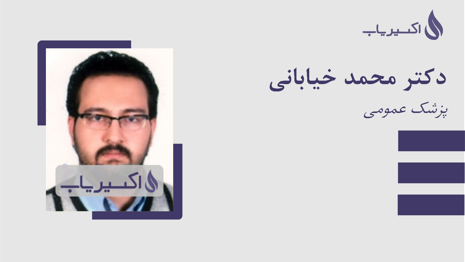 مطب دکتر محمد خیابانی