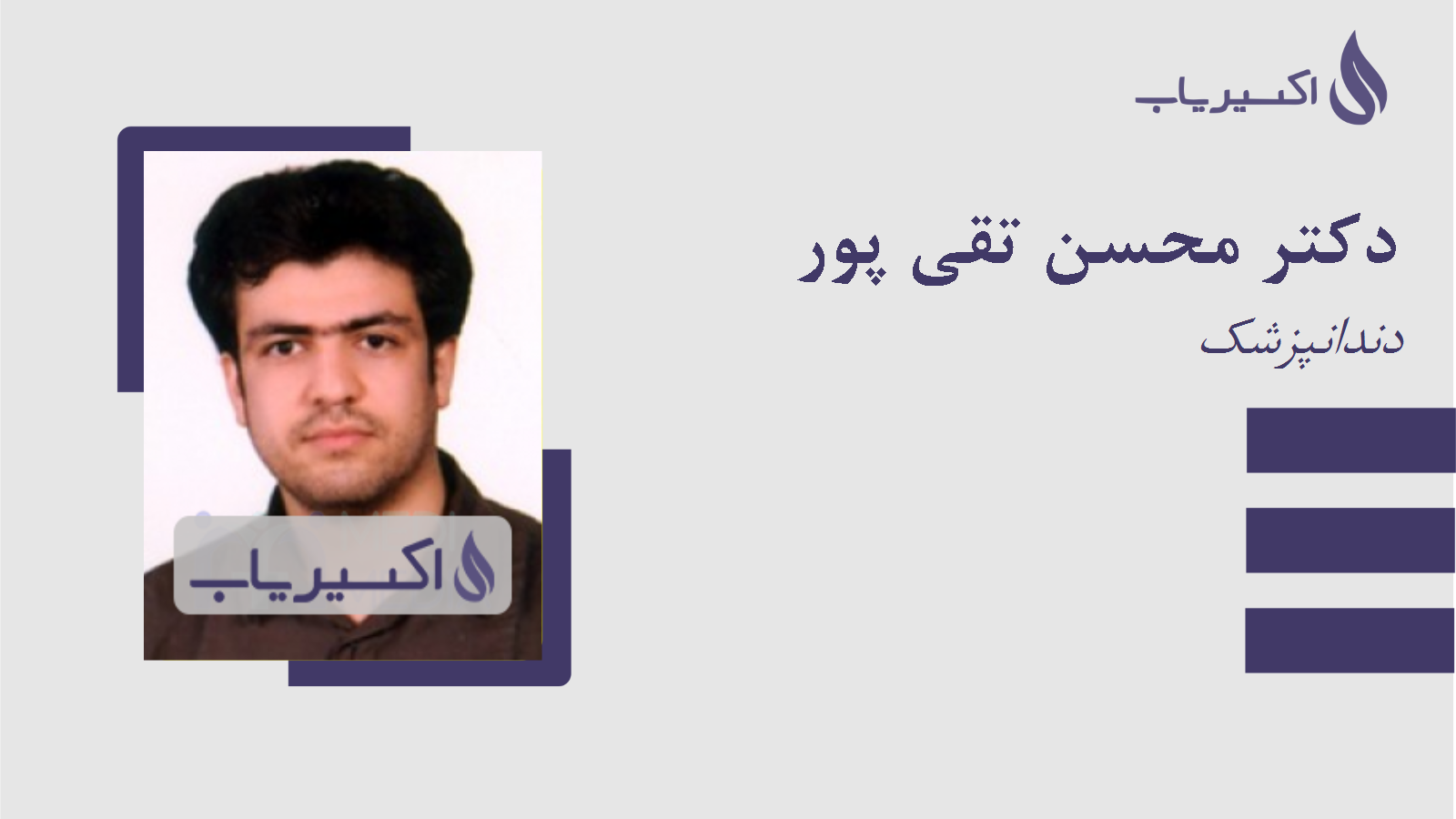 مطب دکتر محسن تقی پور