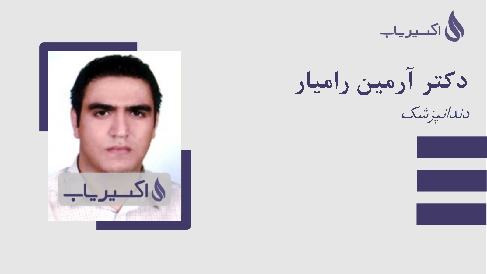 مطب دکتر آرمین رامیار