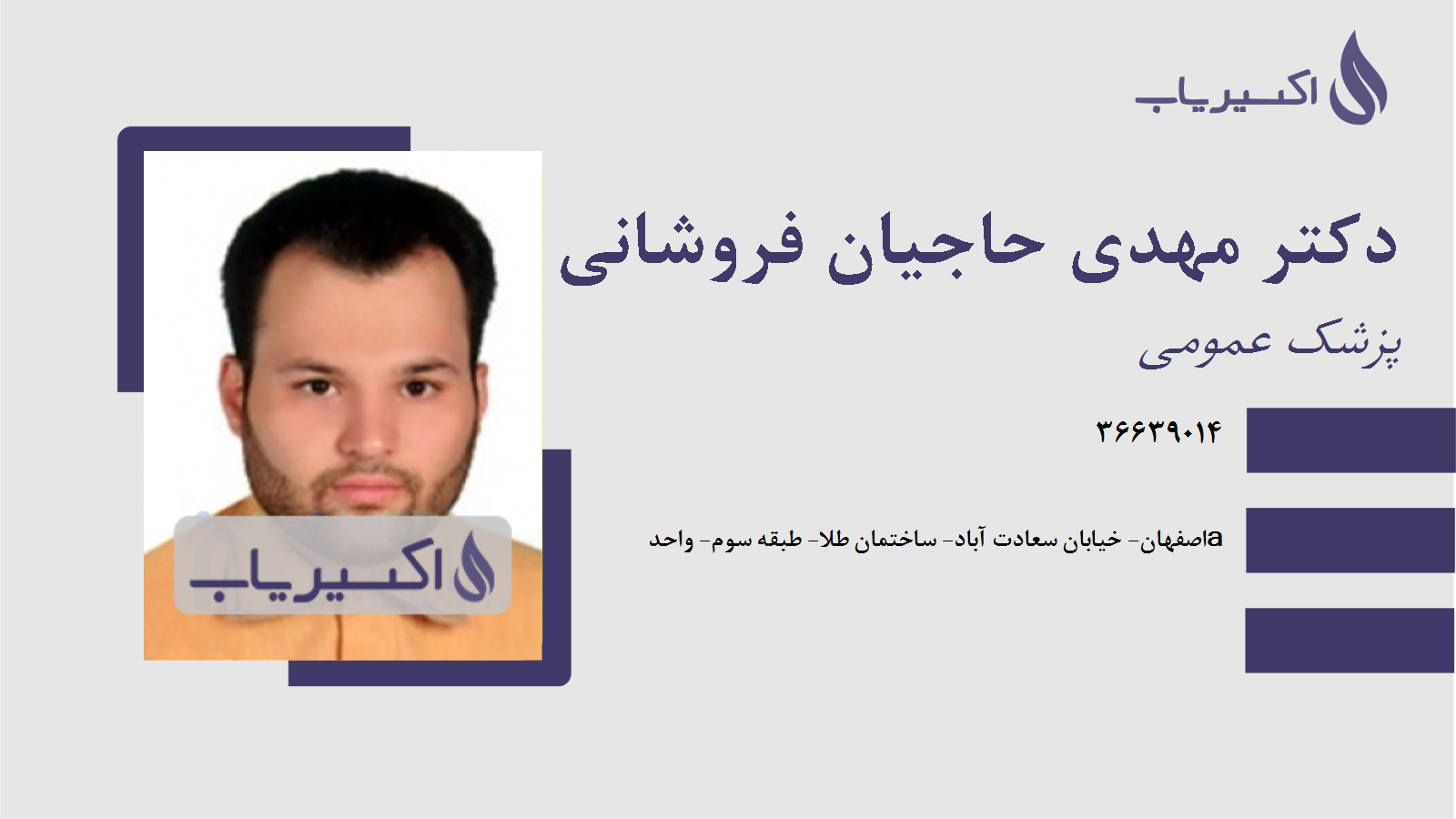 مطب دکتر مهدی حاجیان فروشانی