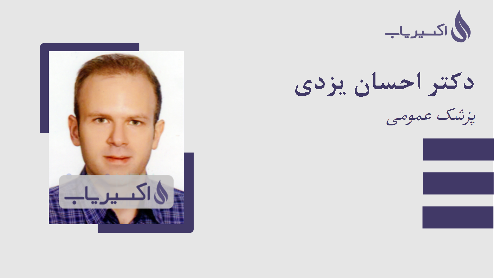 مطب دکتر احسان یزدی