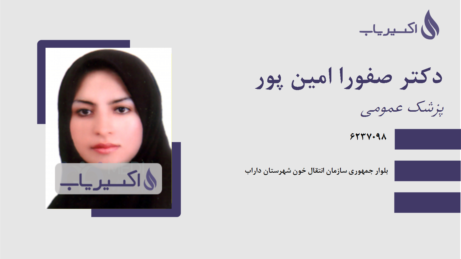مطب دکتر صفورا امین پور