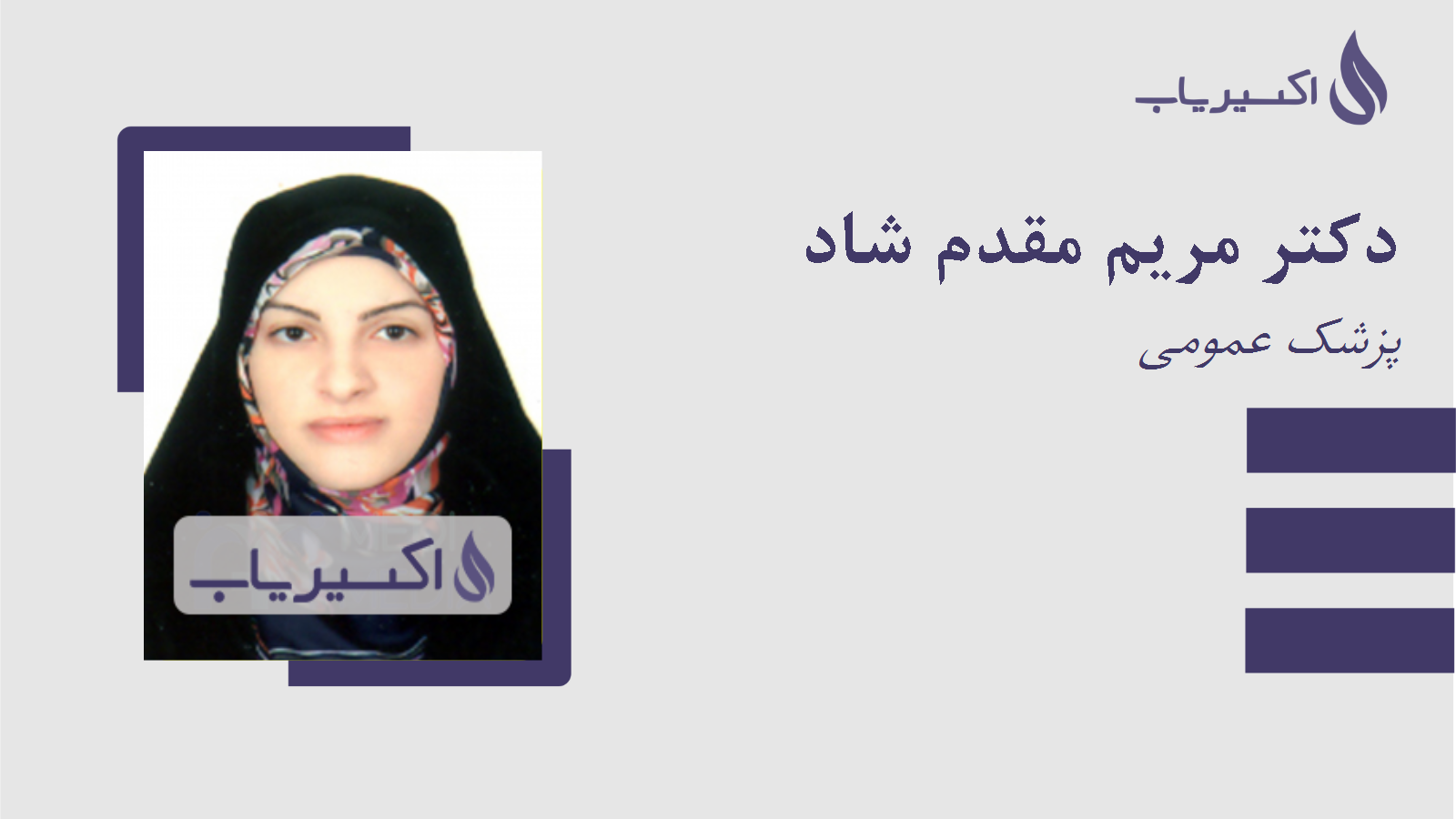 مطب دکتر مریم مقدم شاد