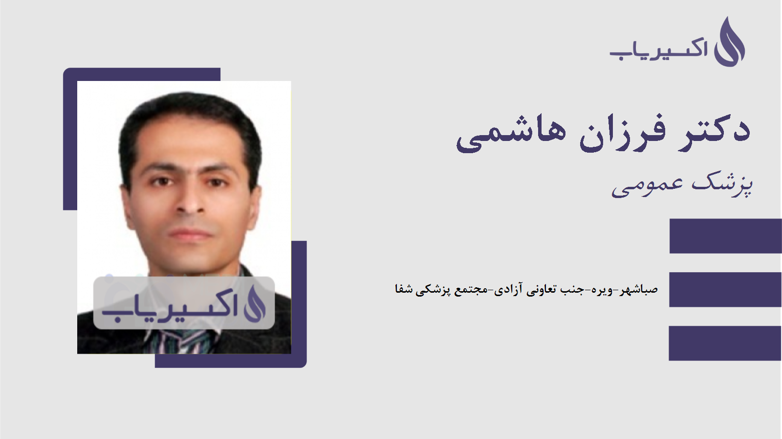 مطب دکتر فرزان هاشمی