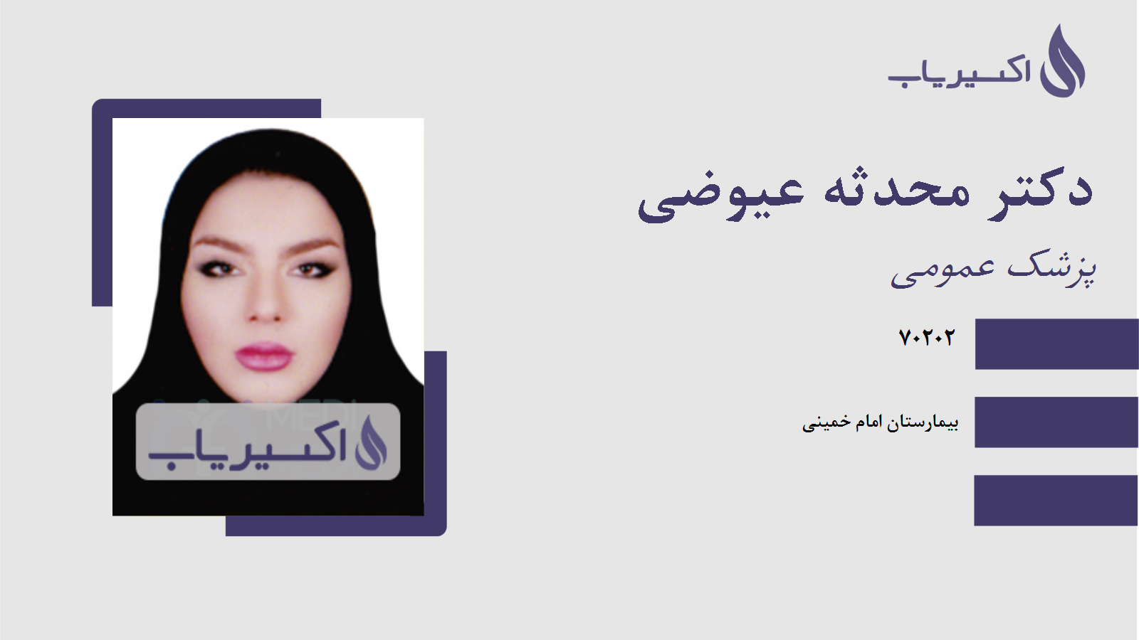 مطب دکتر محدثه عیوضی