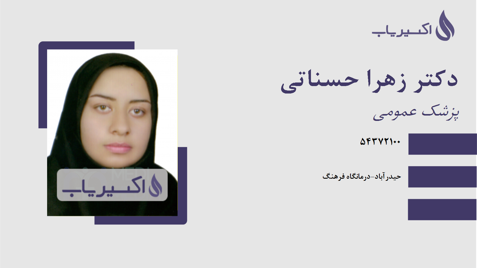 مطب دکتر زهرا حسناتی