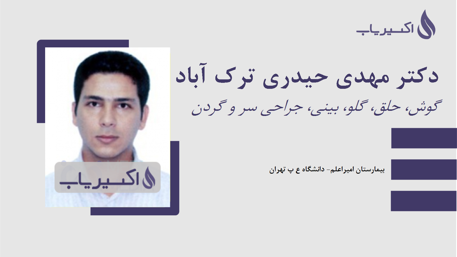 مطب دکتر مهدی حیدری ترک آباد