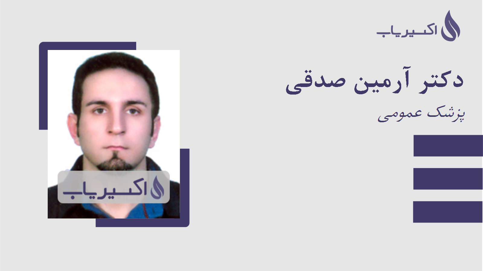مطب دکتر آرمین صدقی
