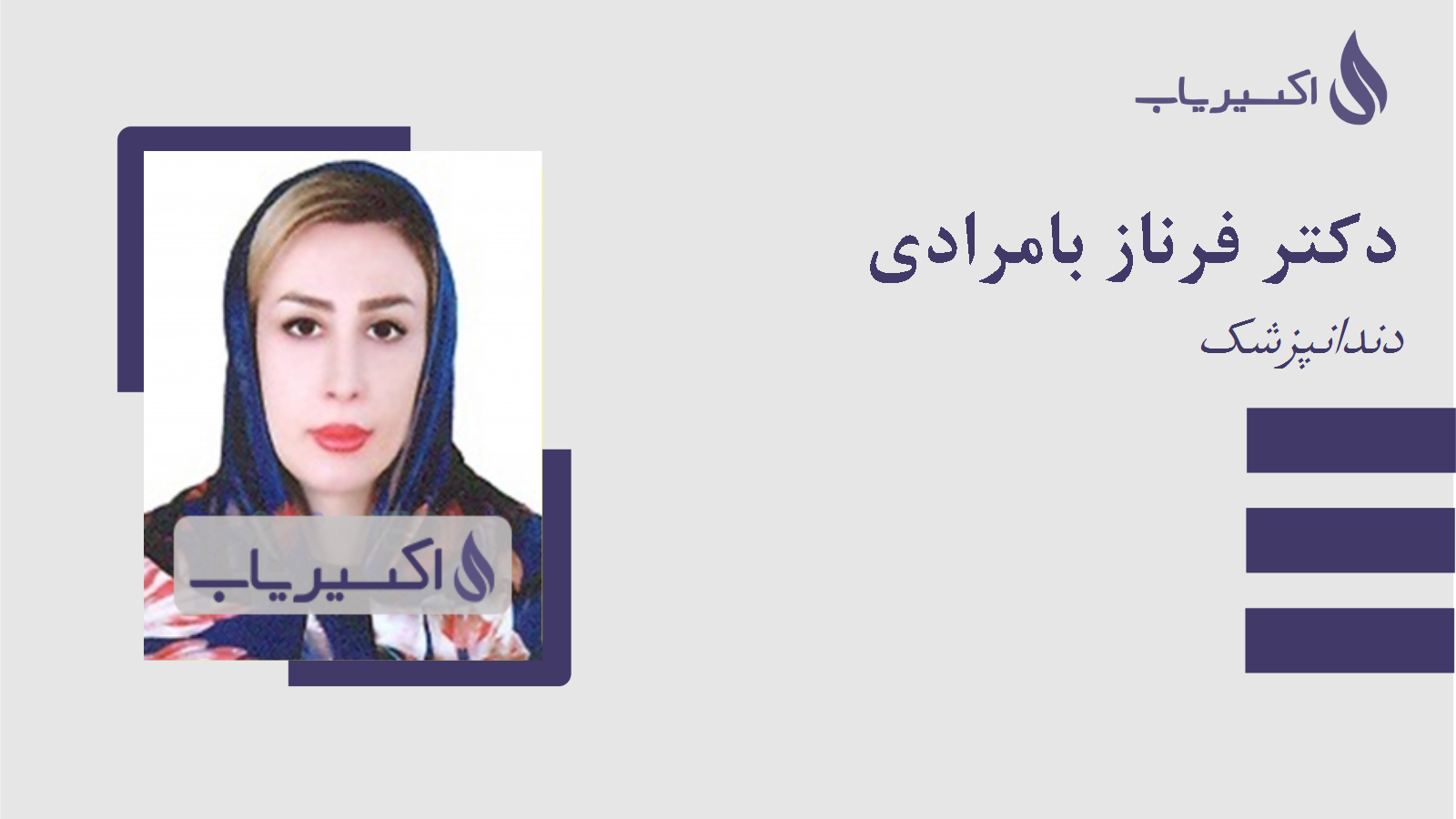 مطب دکتر فرناز بامرادی