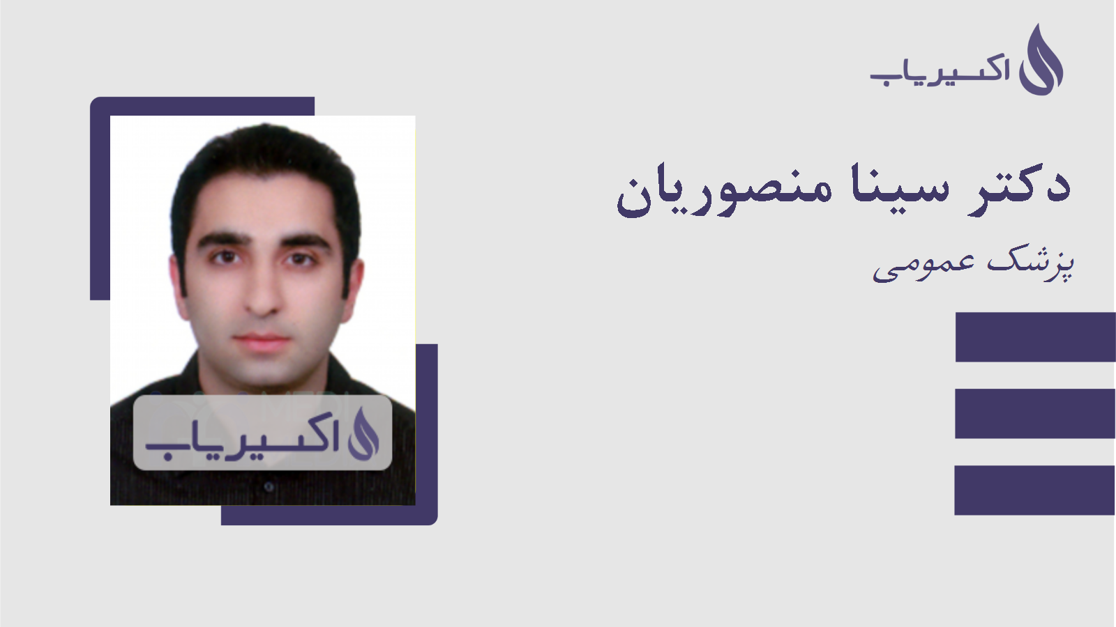 مطب دکتر سینا منصوریان