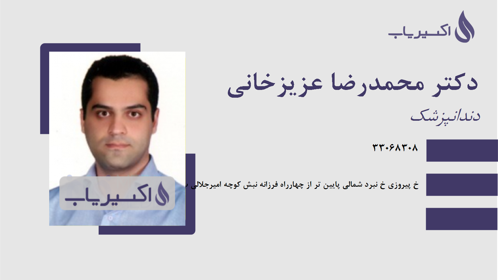 مطب دکتر محمدرضا عزیزخانی