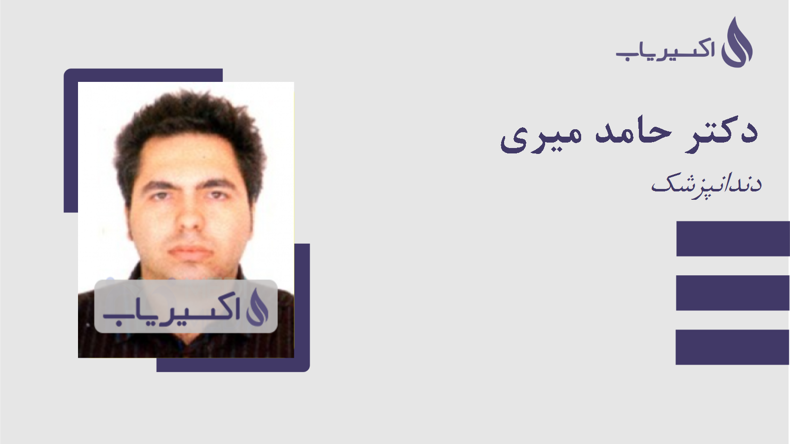 مطب دکتر حامد میری