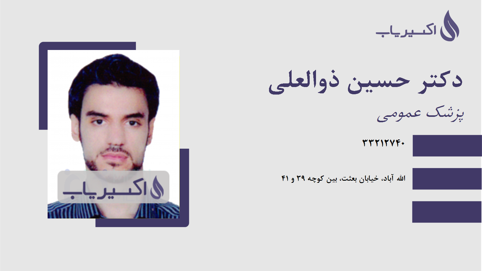 مطب دکتر حسین ذوالعلی