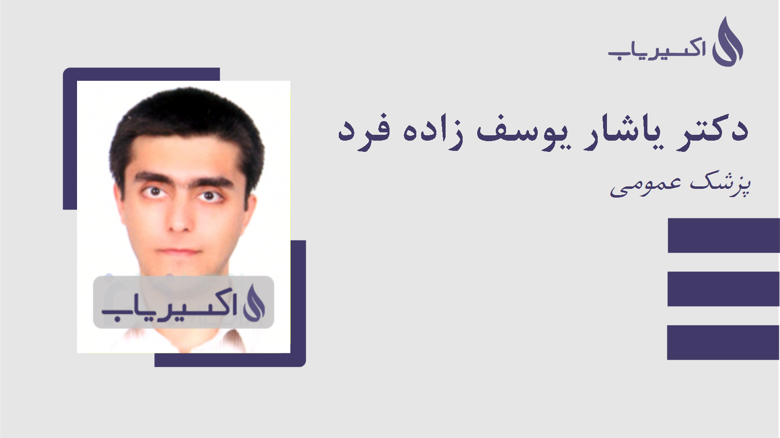 مطب دکتر یاشار یوسف زاده فرد