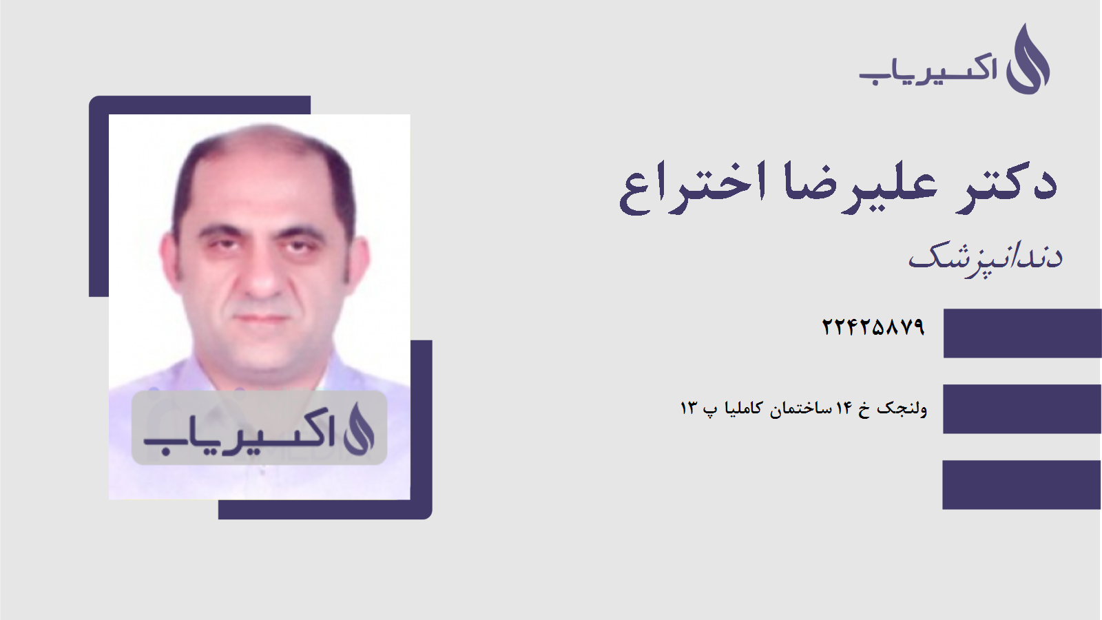 مطب دکتر علیرضا اختراع