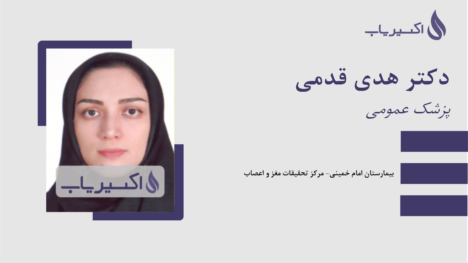 مطب دکتر هدی قدمی