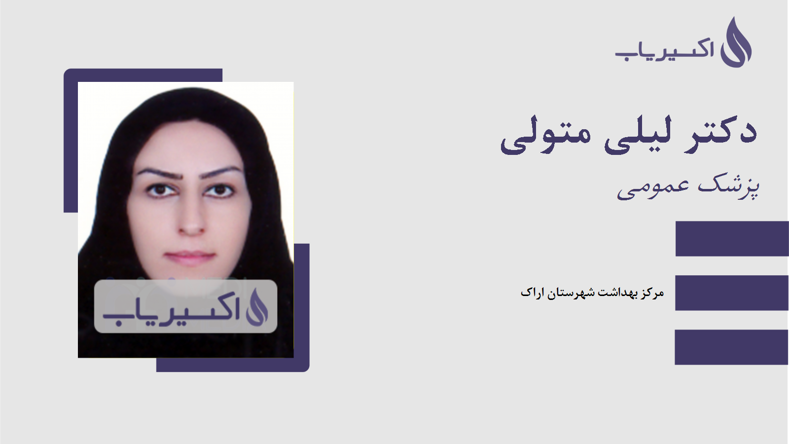 مطب دکتر لیلی متولی