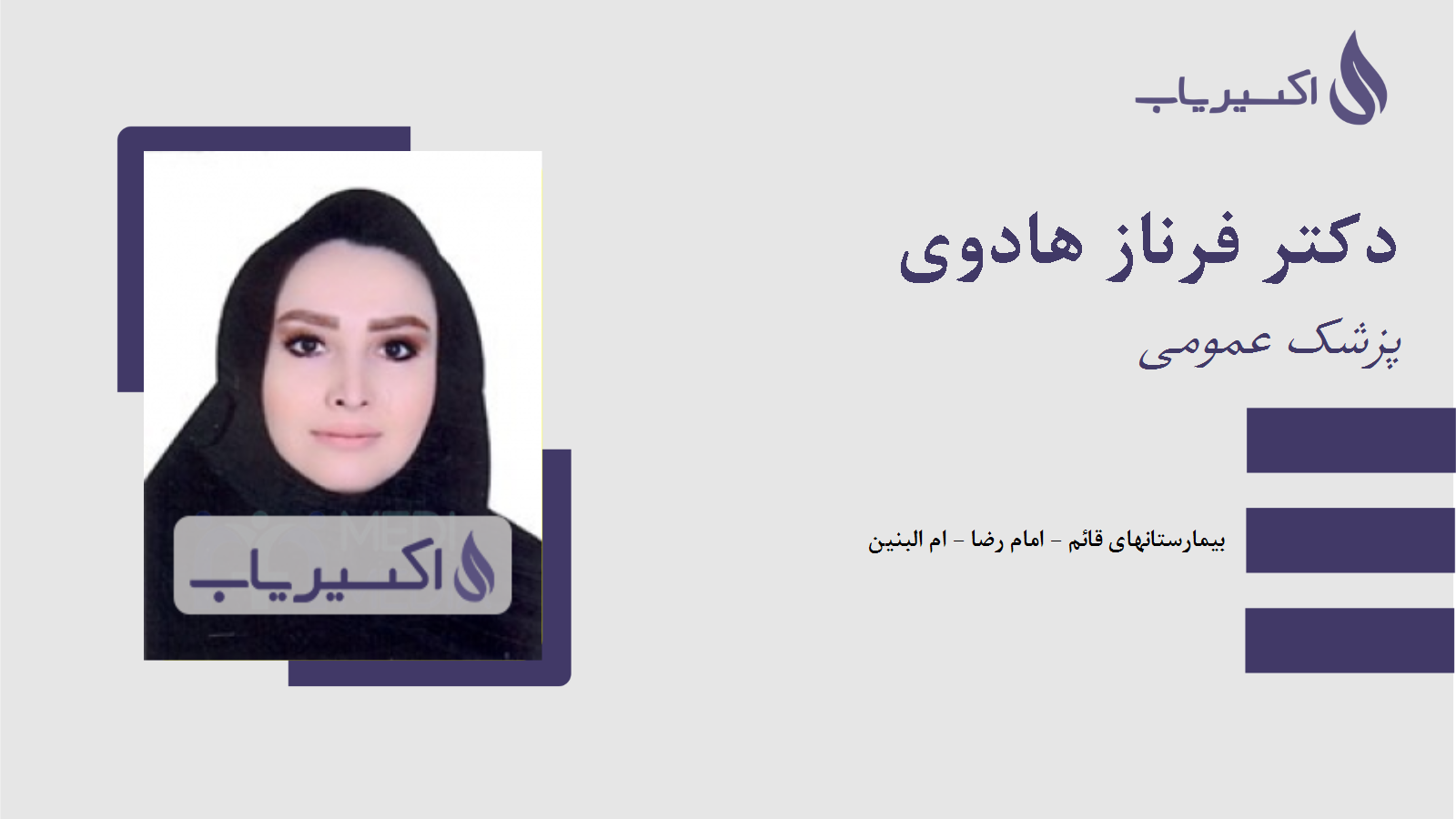 مطب دکتر فرناز هادوی