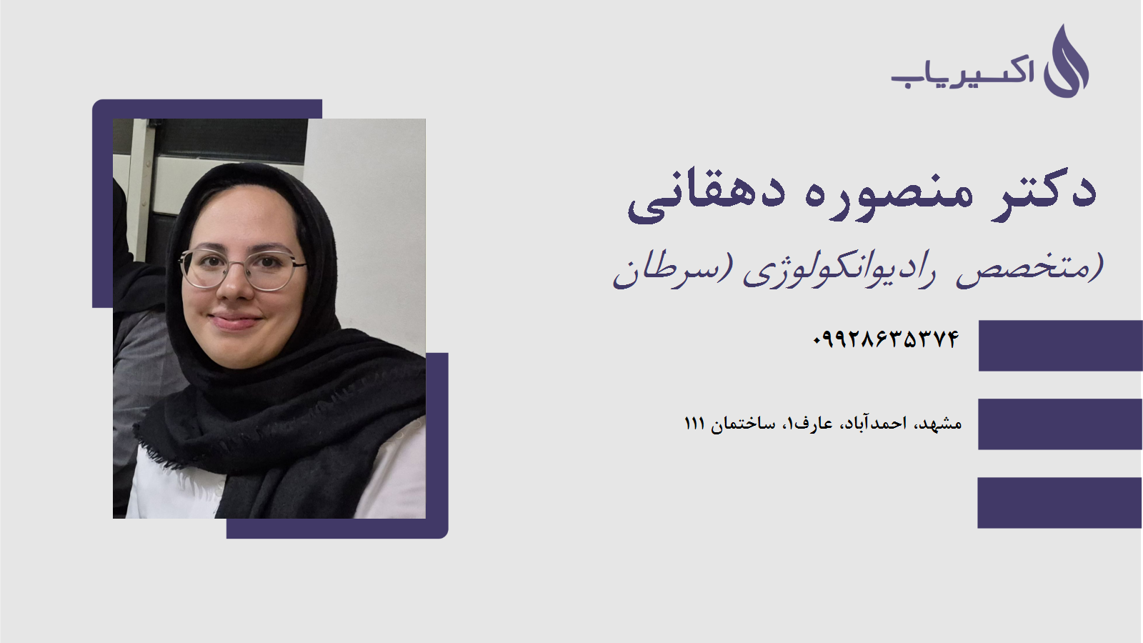 مطب دکتر منصوره دهقانی