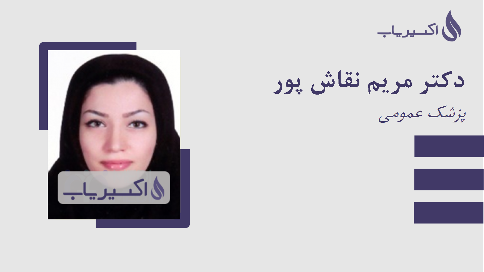 مطب دکتر مریم نقاش پور