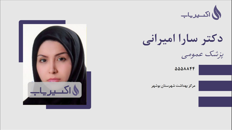 مطب دکتر سارا امیرانی